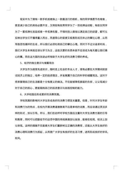 2025年大学生消费情况调查报告