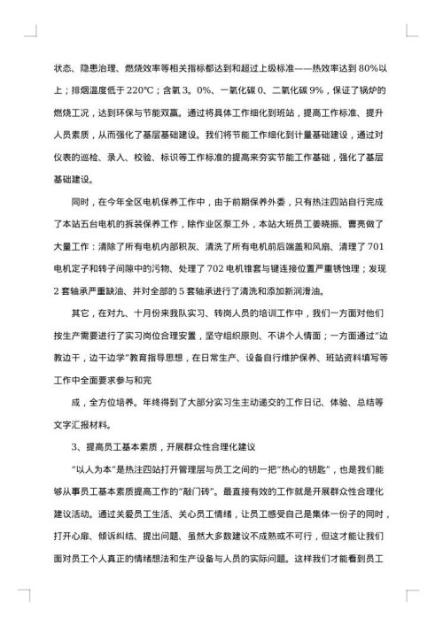 2025年生产员工个人年终工作总结