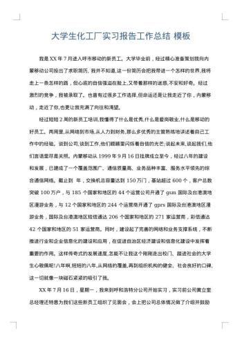 大学生化工厂实习报告工作总结
