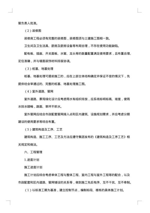 管理策划书