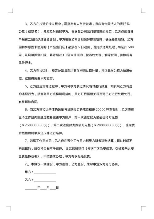 电子版采购合同