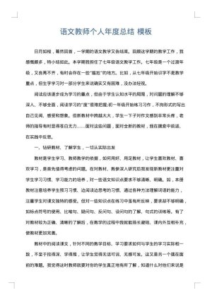 语文教师个人年度总结
