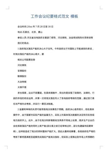 工作会议纪要格式范文