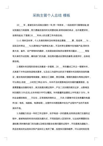 采购主管个人总结