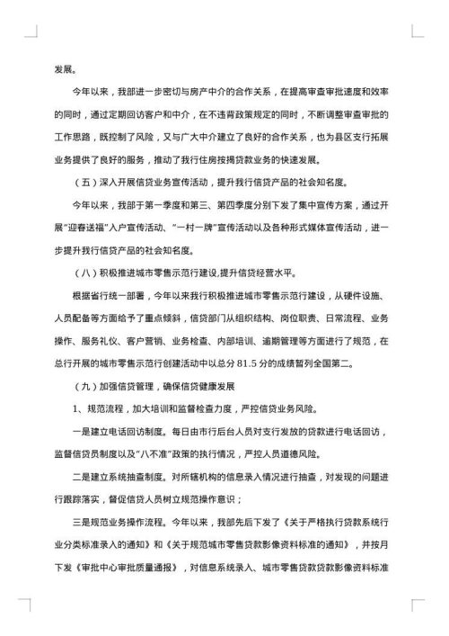 银行信贷员的工作总结