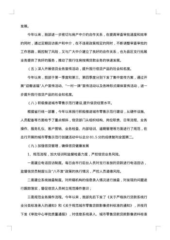 银行信贷员的工作总结