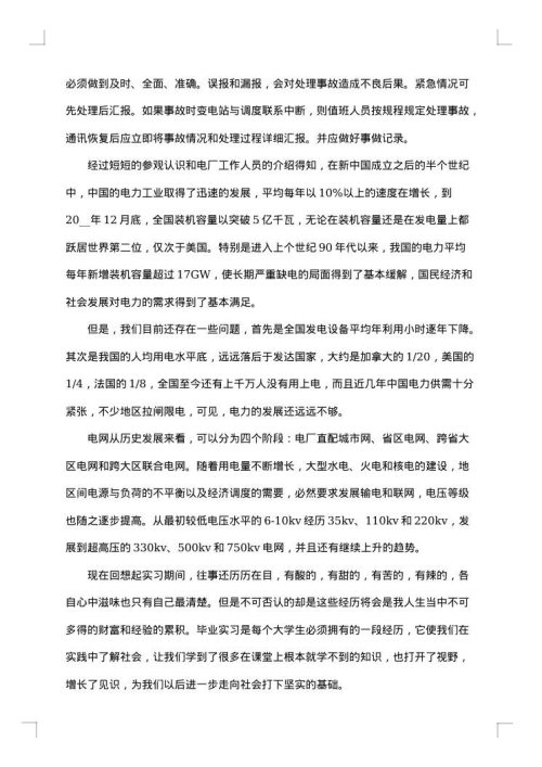 假期总结