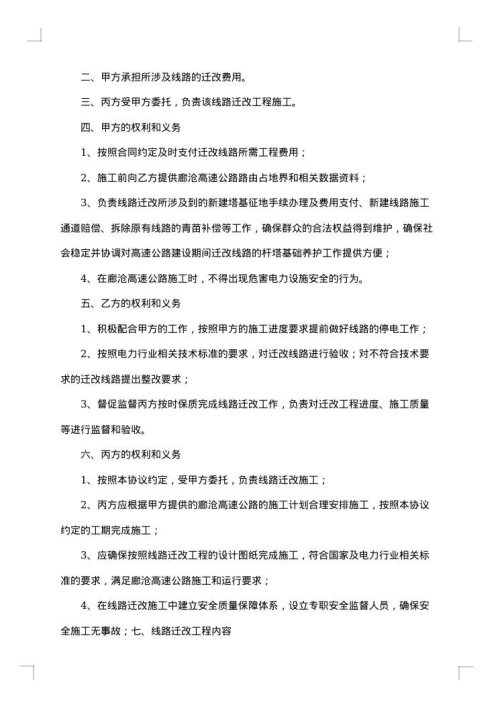 电力线路施工合同