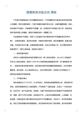 健康教育讲座总结