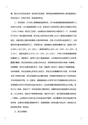 大学生的社会调查报告