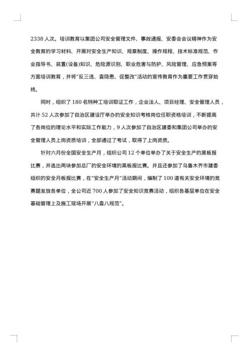 安全部门个人工作总结