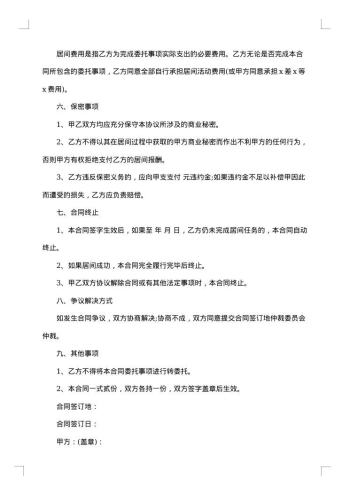 运输工程居间合同范本