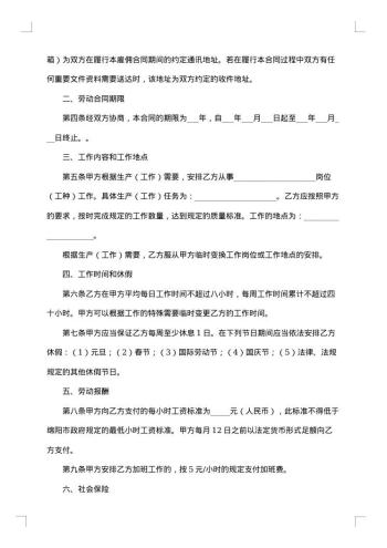 临时工合同范本