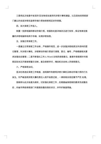 20xx年整改报告范文