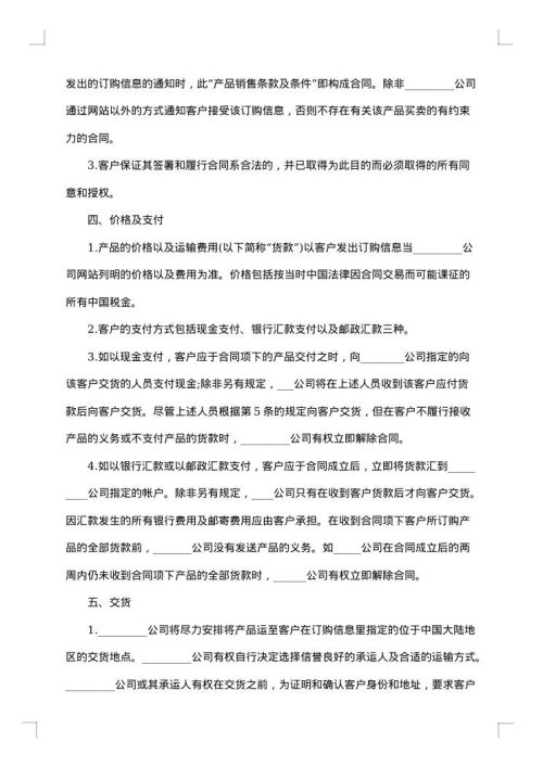网络销售合同