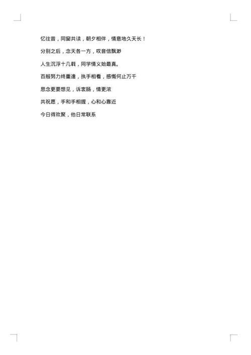 同学聚会上的致辞