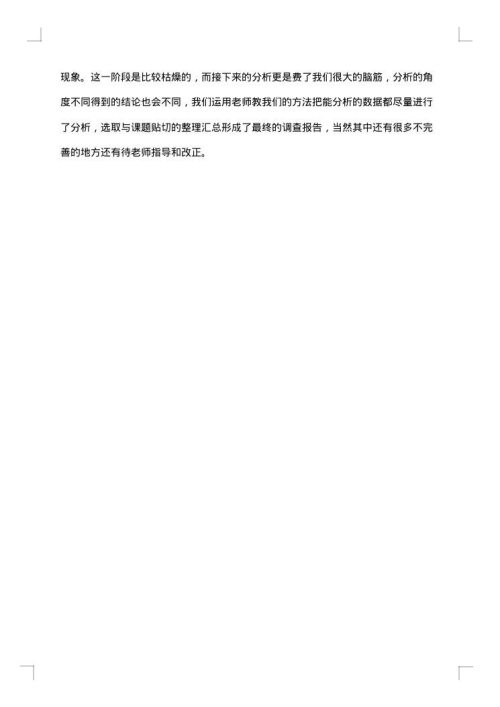 建材调查报告