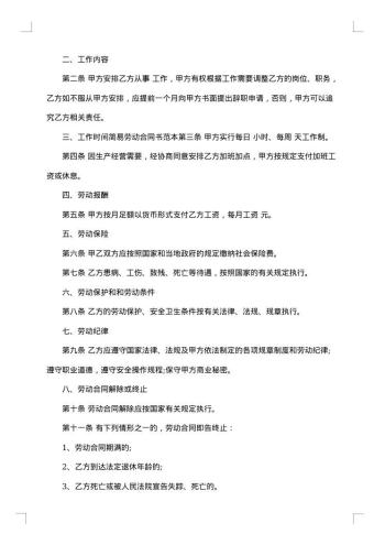 简易劳动合同协议