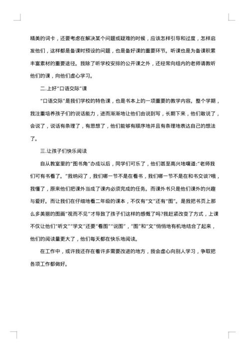 二年级班主任个人工作总结范文