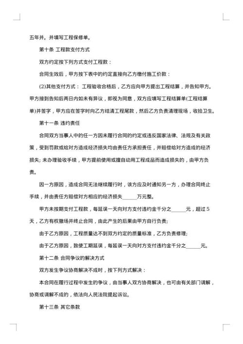 房屋装修合同