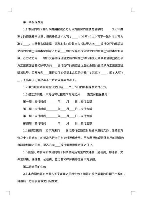担保合同书