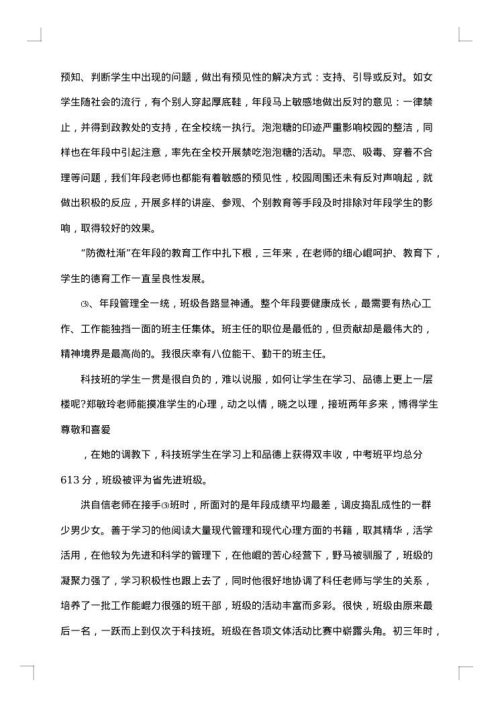 毕业班教师工作总结