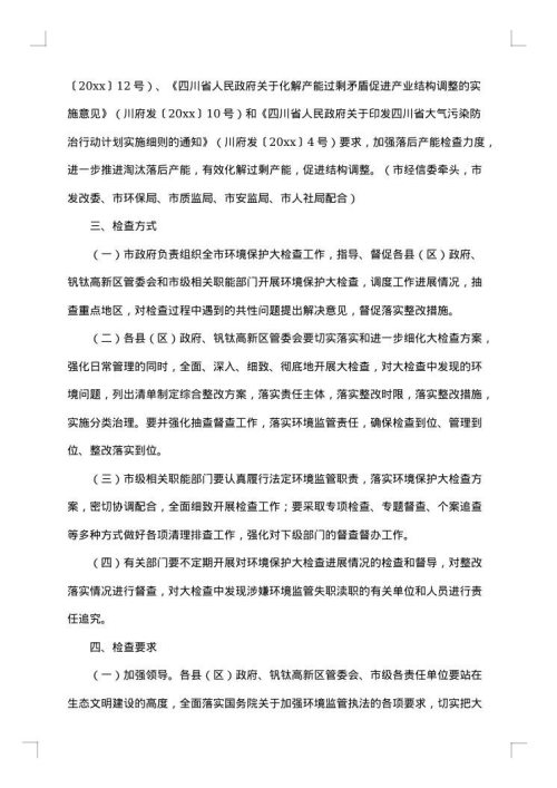 督察迎检工作方案