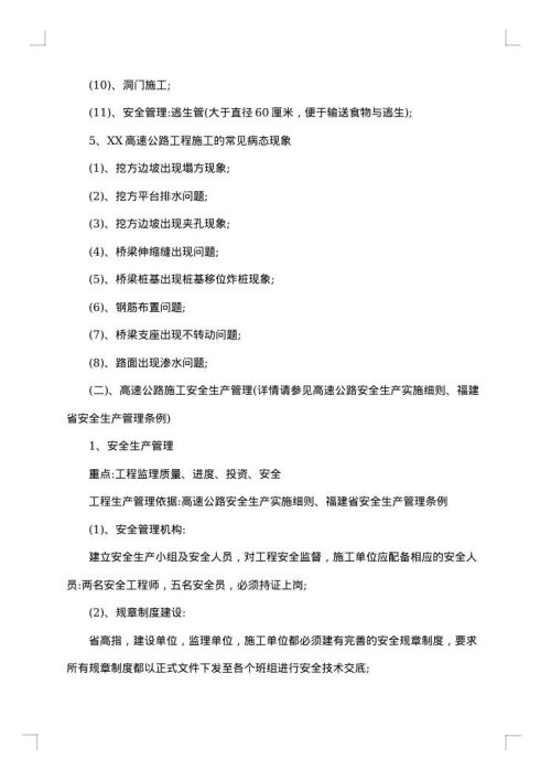 工程建设研讨会议纪要