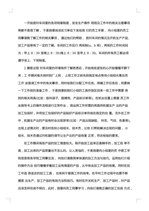 自动化实习报告