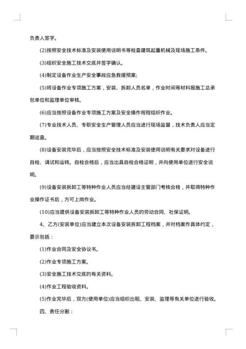 工地塔吊用工合同
