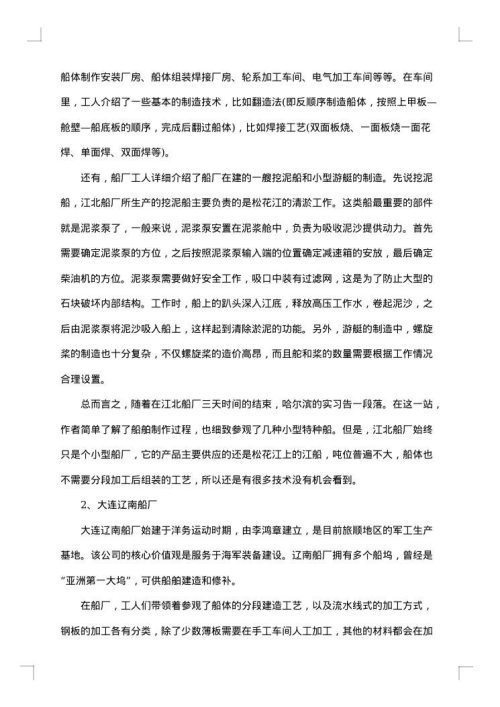 船厂实习报告