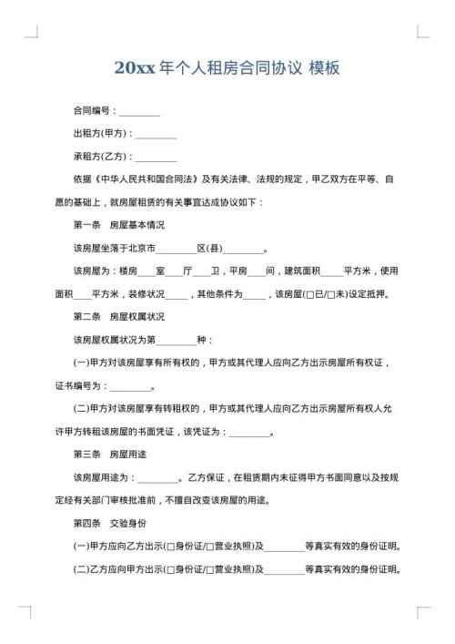 2025年个人租房合同协议