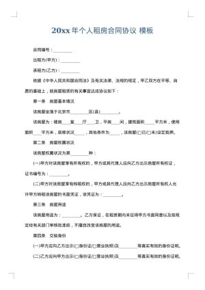 2025年个人租房合同协议