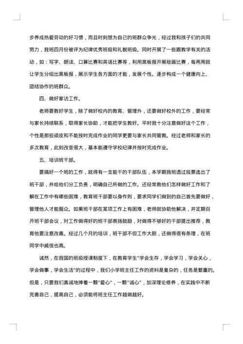 2025年一年级班主任个人总结范文