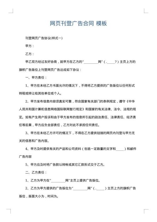 网页刊登广告合同