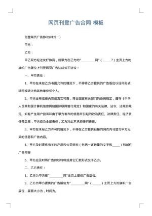 网页刊登广告合同