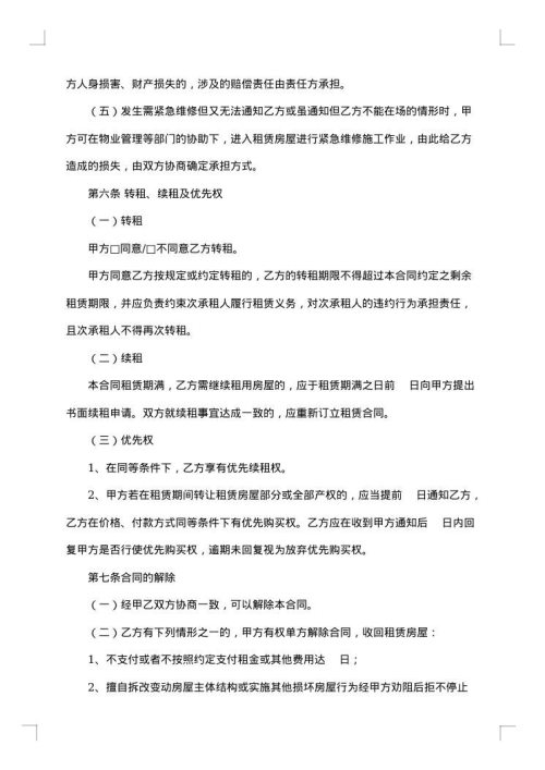 房屋租赁续租协议