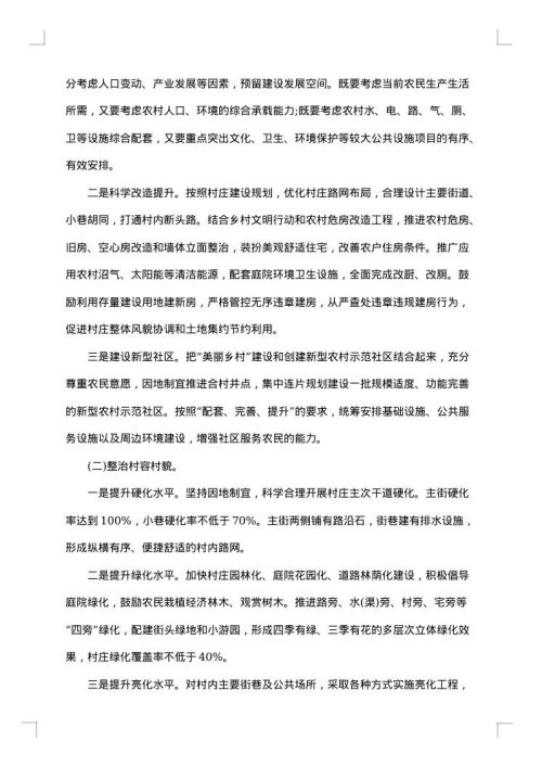 建设工作方案