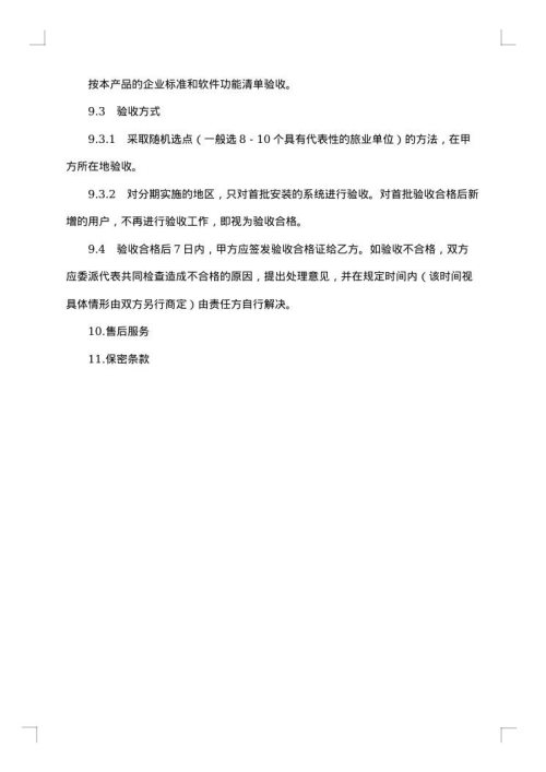 框架式技术服务协议