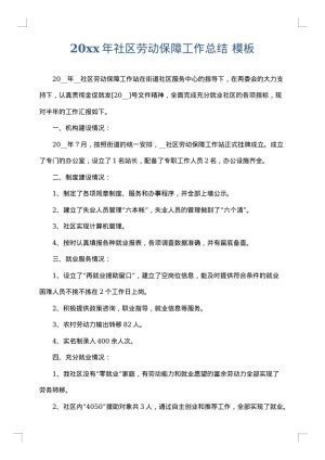 2025年社区劳动保障工作总结