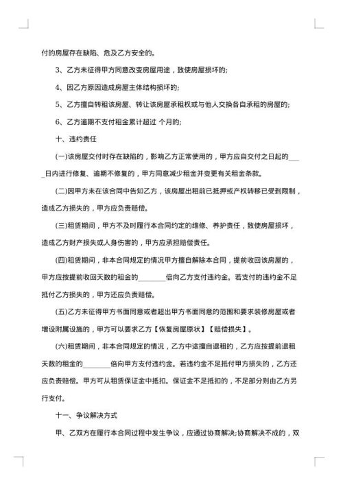 上海房屋租赁合同健身馆