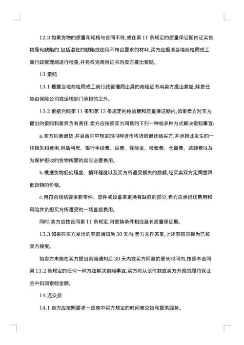 商品货物采购合同