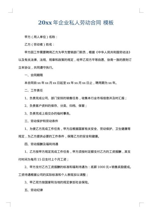 2025年企业私人劳动合同