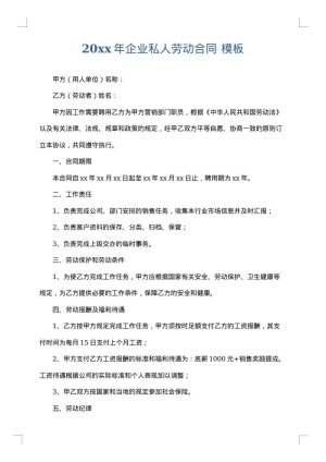 2025年企业私人劳动合同