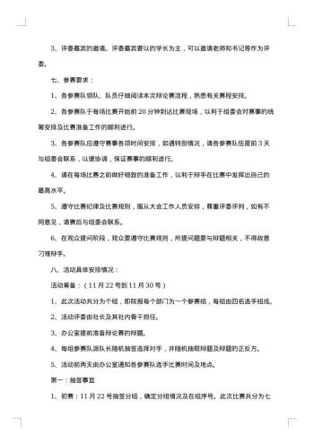 大学生辩论赛策划书