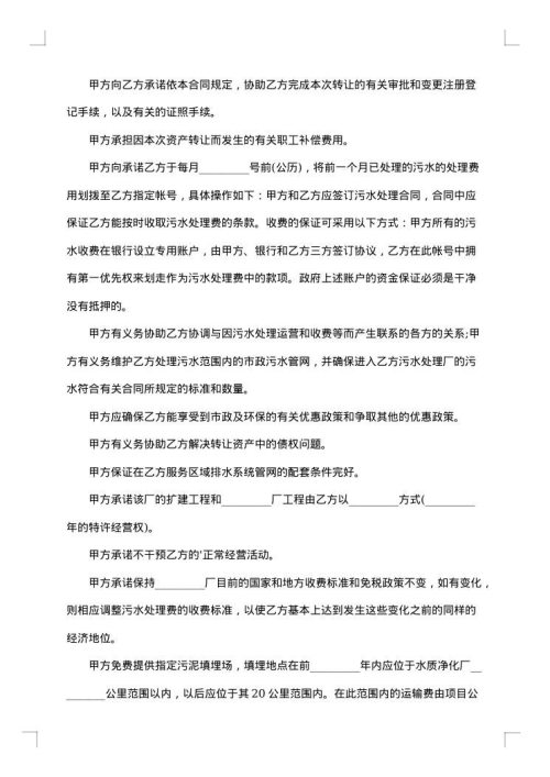 快递经营转让合同