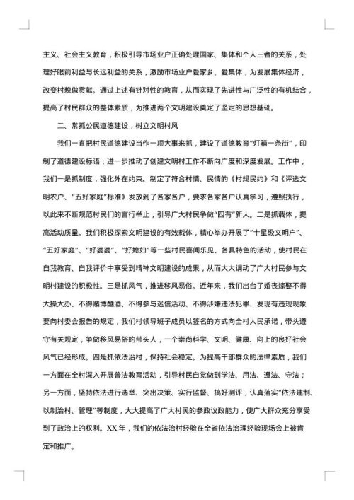 文明村申报材料范文4篇