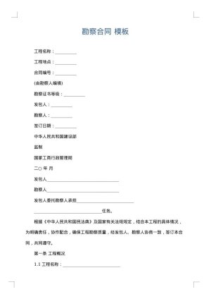 勘察合同