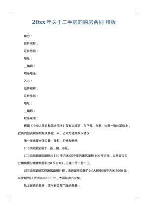 2025年关于二手房的购房合同