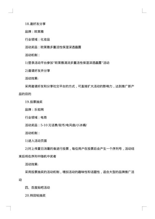 最新中秋节促销活动方案